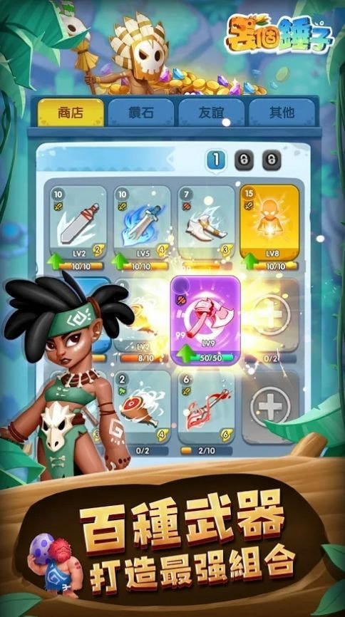 丢个锤子安卓版1