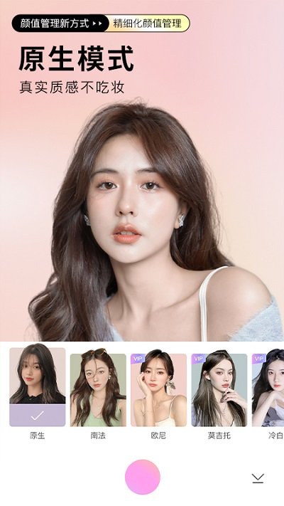 beautycam美颜相机安卓版1