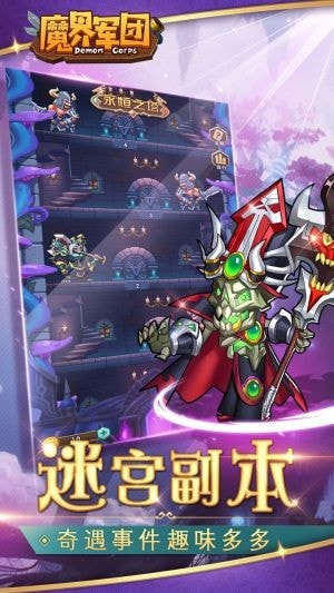 魔界军团安卓版1