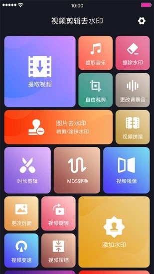 视频编辑去水印官方版1