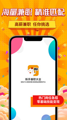 新手兼职大全0
