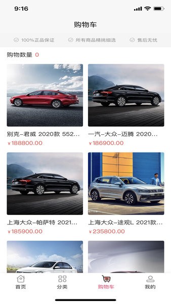 一键购车安卓版2