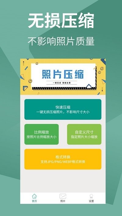 照片压缩助手0