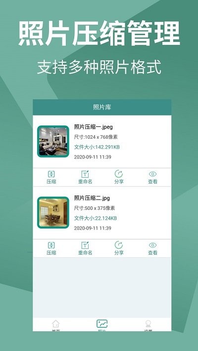 照片压缩助手1