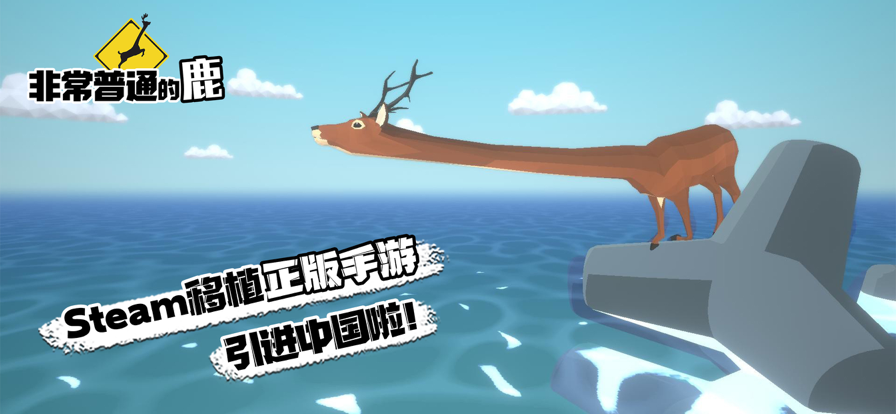 非常普通的鹿：现代篇6