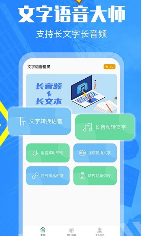 文字转换语音安卓版1
