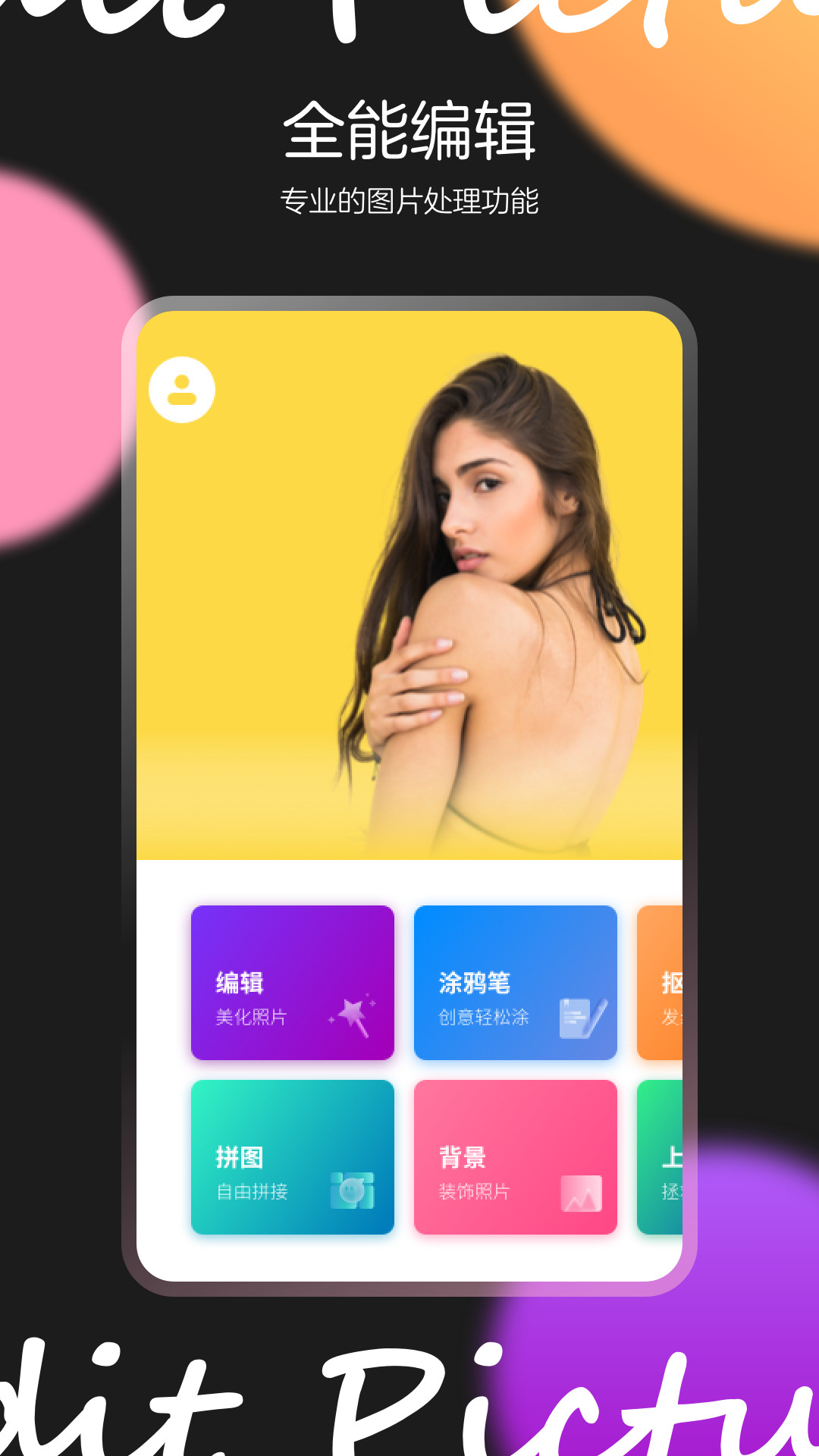 图片效果编辑师0