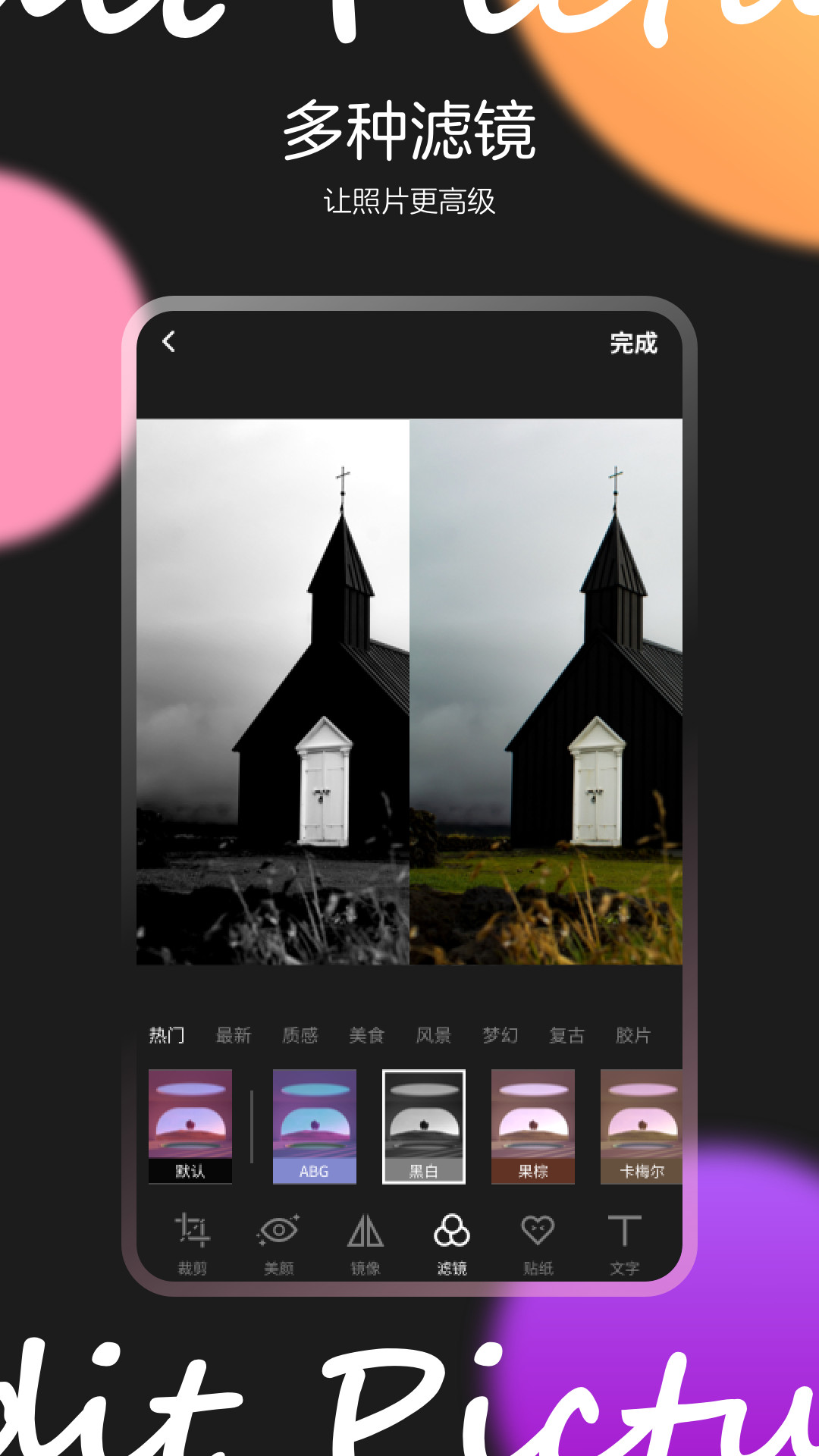 图片效果编辑师1