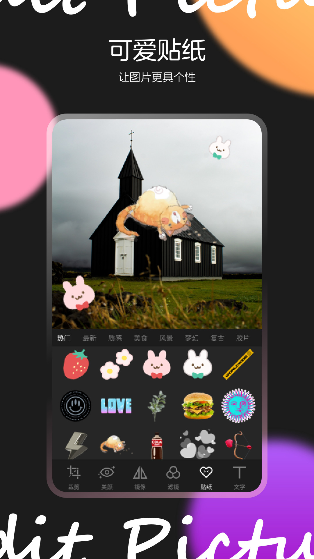 图片效果编辑师2