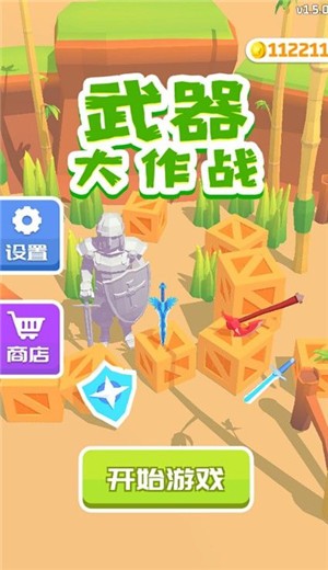 武器大作战安卓版2
