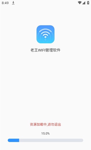 老(王)WiFi管理0