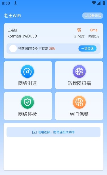 老王WiFi管理 老王WiFi管理