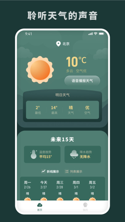 随时报天气1