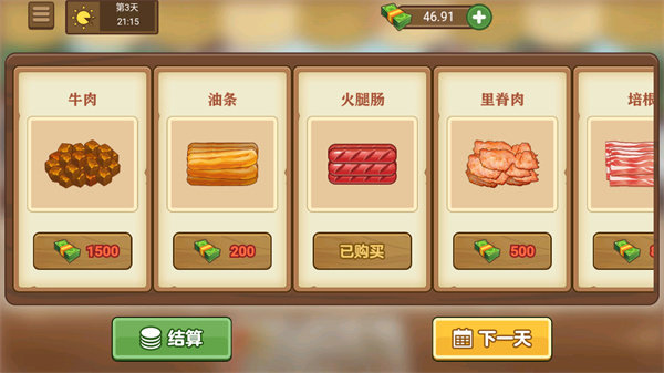 我的煎饼摊无广告版0