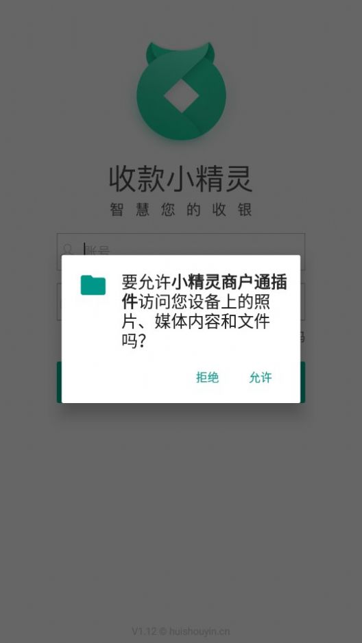 小精灵商户通插件3