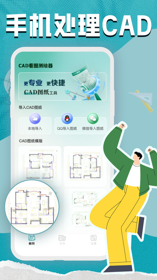 CAD看图测绘器0