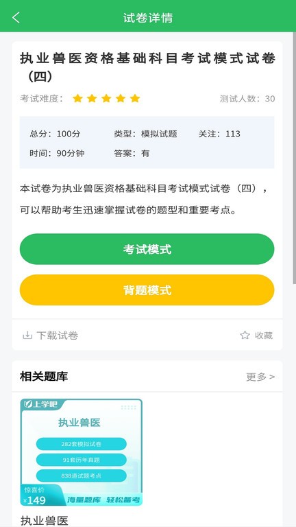 兽医资格考试题库3