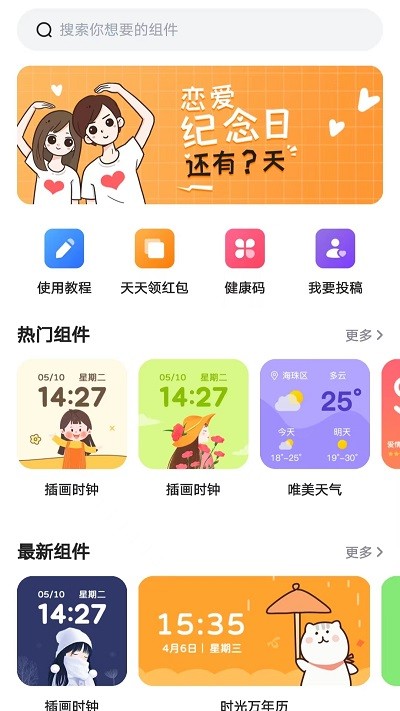 timewidget桌面小组件2