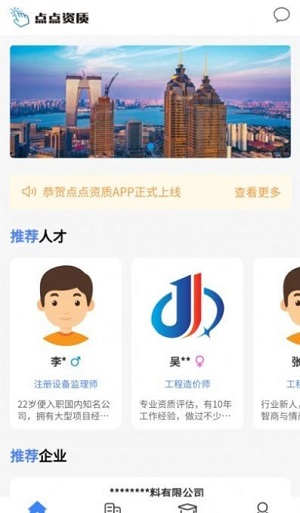 点点资质1