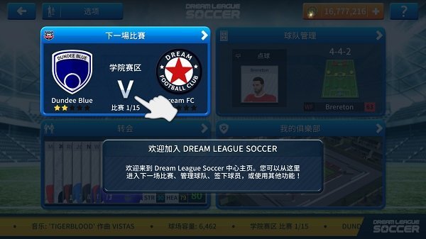 梦幻足球联盟2019无限金币版1