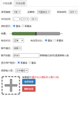 虚拟微信对话生成器免费版1