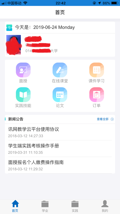 讯网教学云1