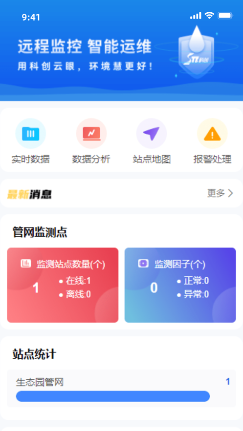 莞水管网0