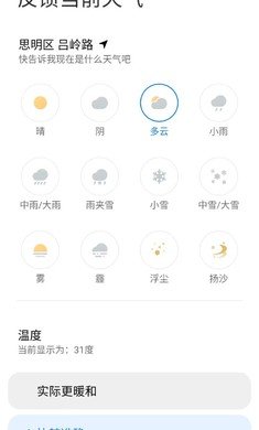 小米天气预报3