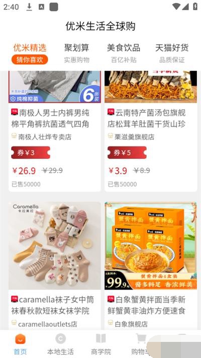 优米生活全球购1