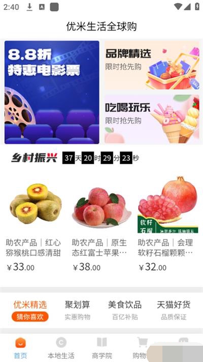 优米生活全球购2