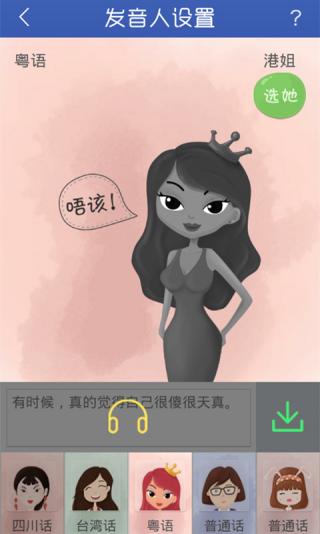 科大讯飞语音引擎