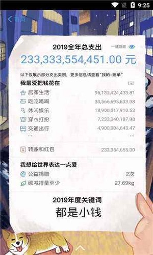 支付宝转账虚拟生成器1