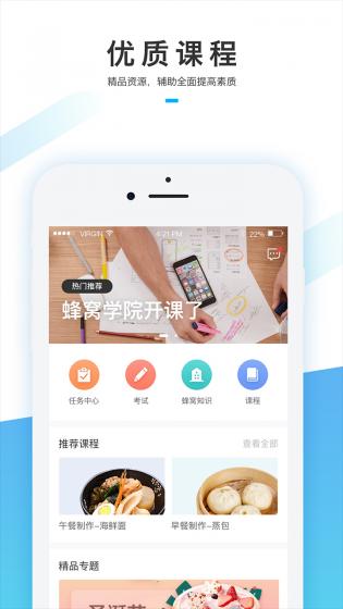 蜂窝学院app