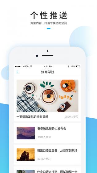 蜂窝学院app