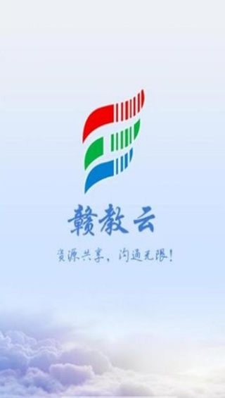 赣教云网课平台