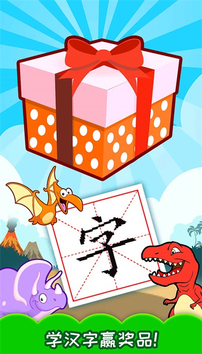 恐龙识字软件2