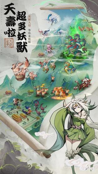 山海驭兽师2