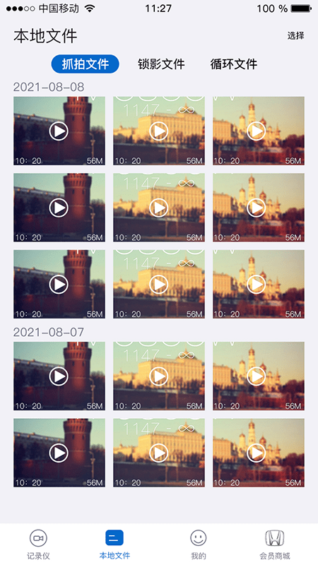 智能dvr互联行车记录仪2