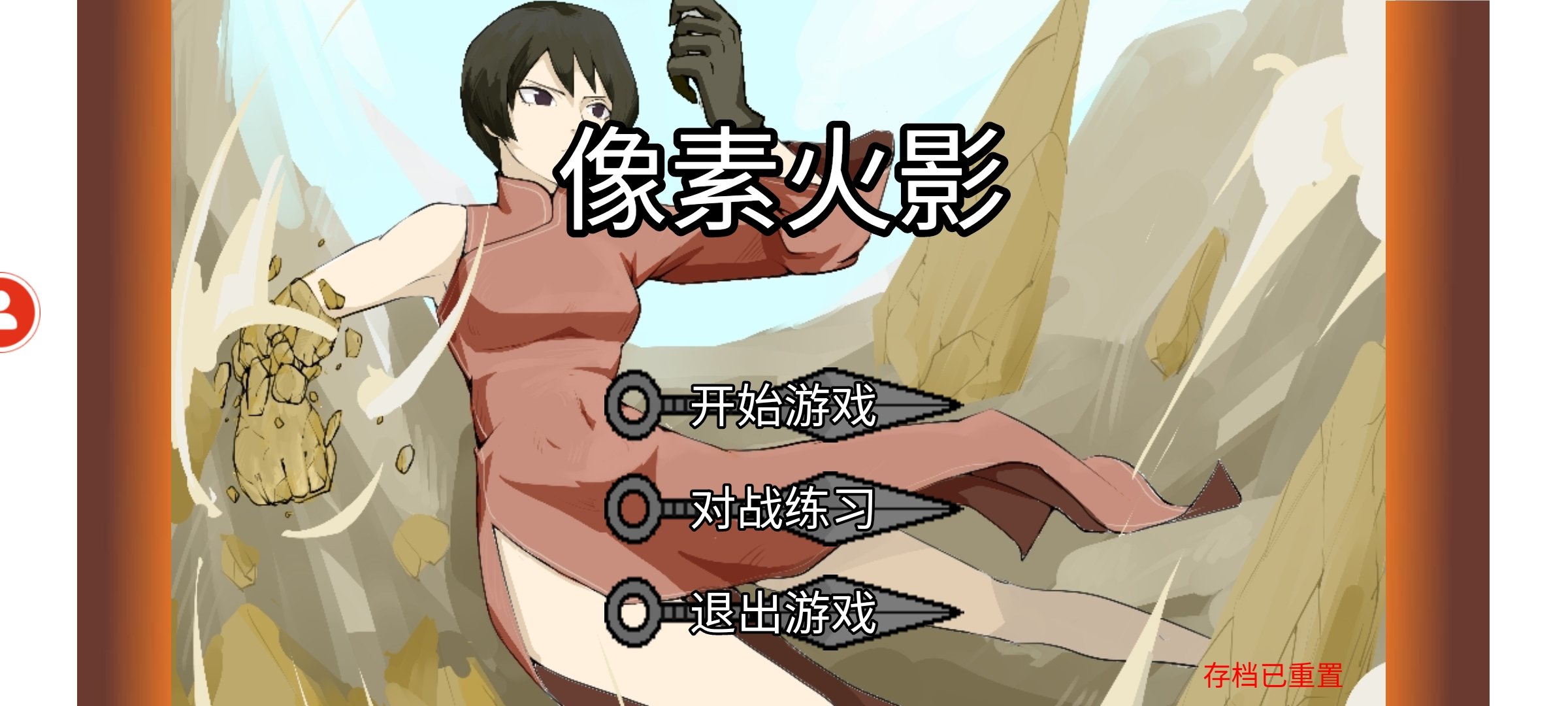 像素火影巅峰带士2