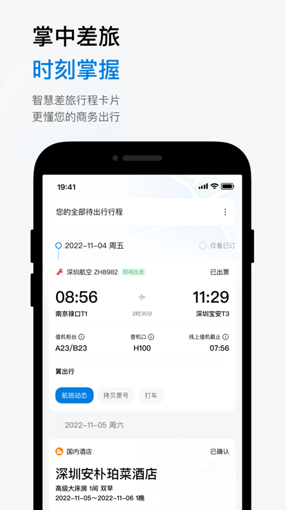 天翼出行0