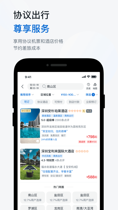 天翼出行2