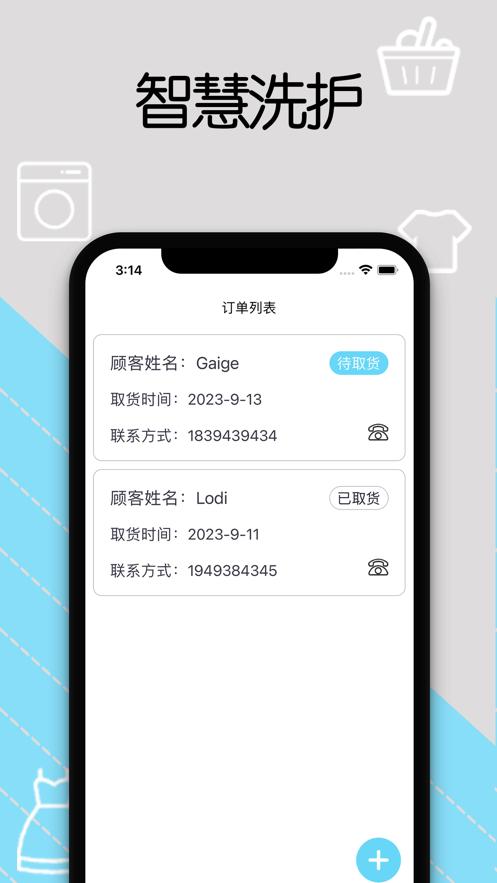 河马洗衣管理2