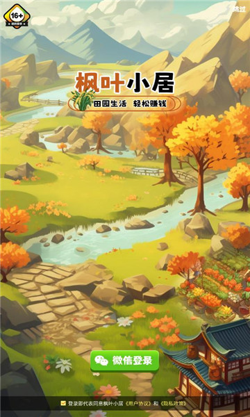 枫叶小居1