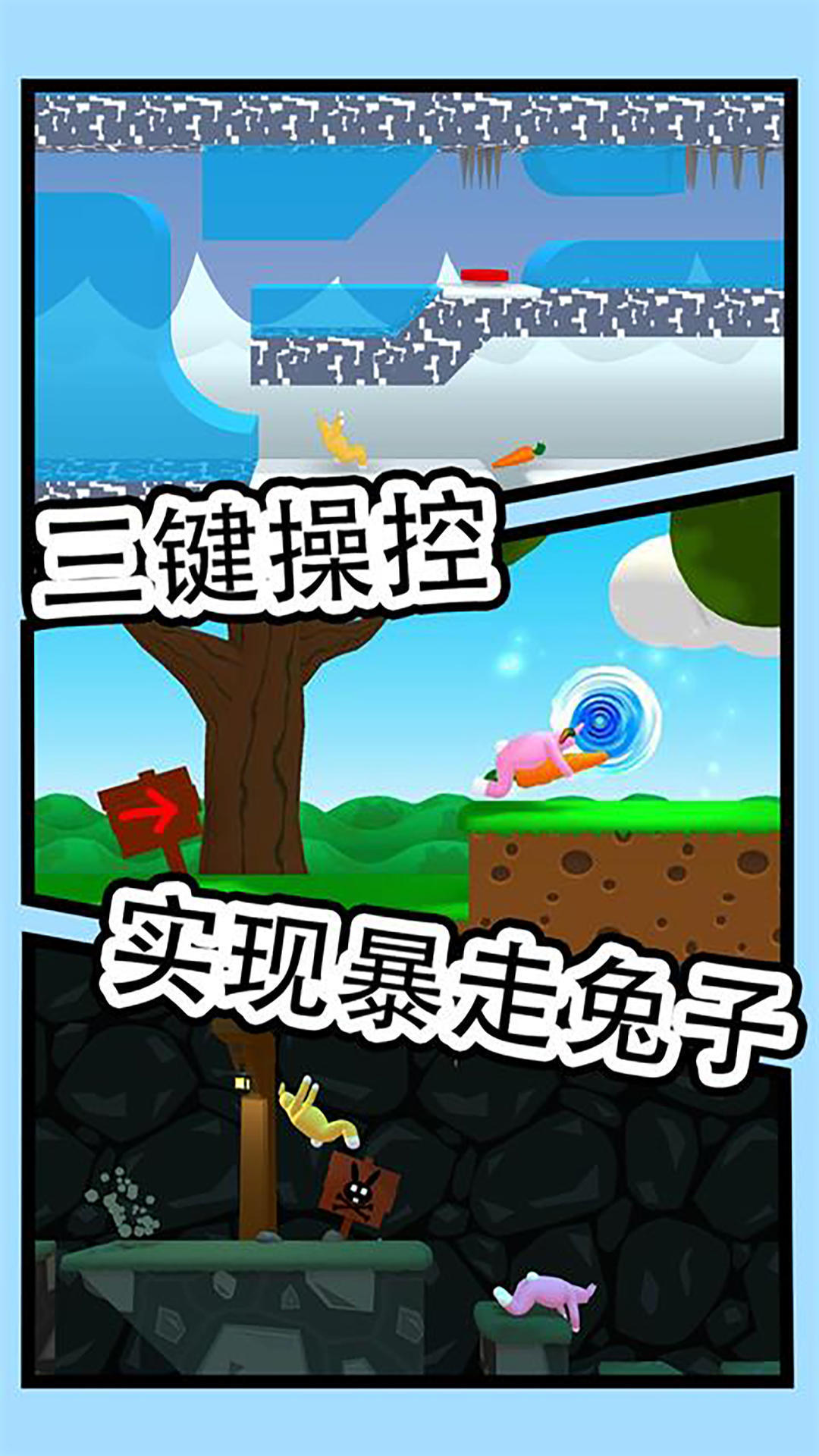 疯狂兔子人冒险1
