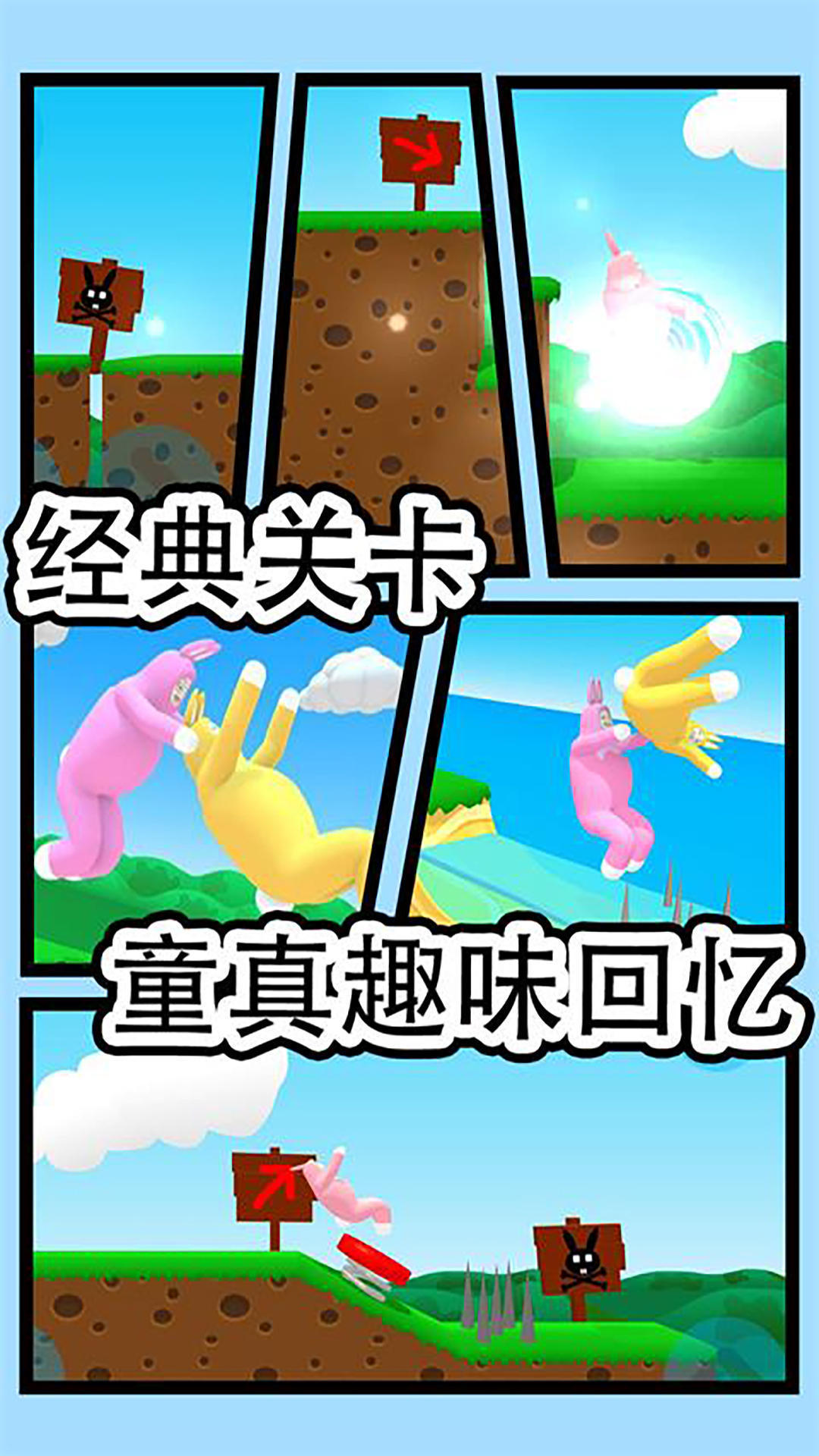 疯狂兔子人冒险2