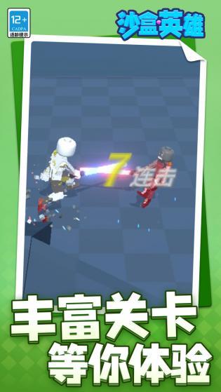 沙盒英雄1