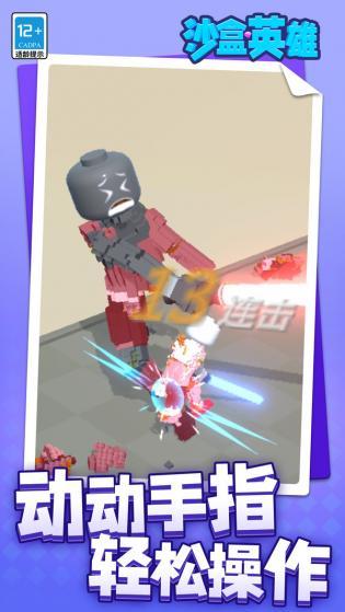沙盒英雄2