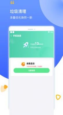 阳光清理手机垃圾0