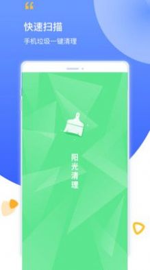 阳光清理手机垃圾1