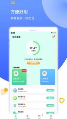 阳光清理手机垃圾2